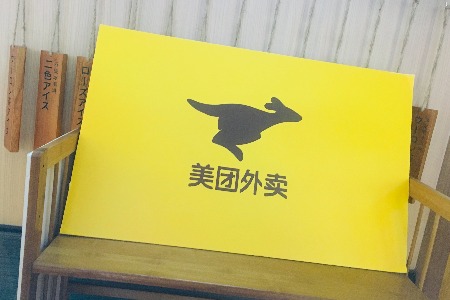美团宣布品牌升级 产品将统一为“美团黄”.jpg